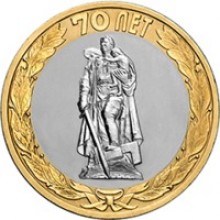 10 рублей  Памятник Воину-освободителю 2015 